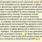 Как благодарность и вера изменяют жизнь через Духовную Экономику