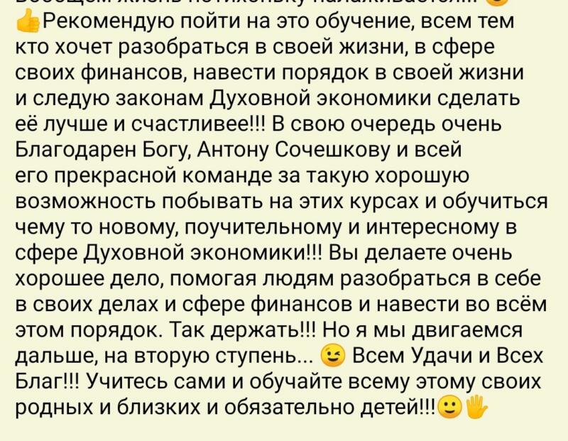 Как благодарность и вера изменяют жизнь через Духовную Экономику
