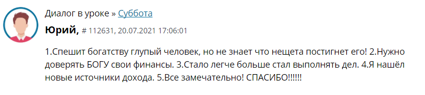 Юрий доверился Богу и улучшил финансовую ситуацию.