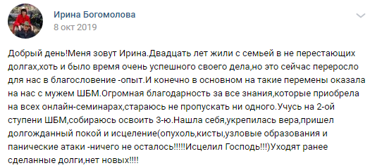 История перемен Ирины через Духовную Экономику и веру.