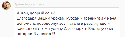 Трансформация Ирины Москвичевой через Духовную Экономику.