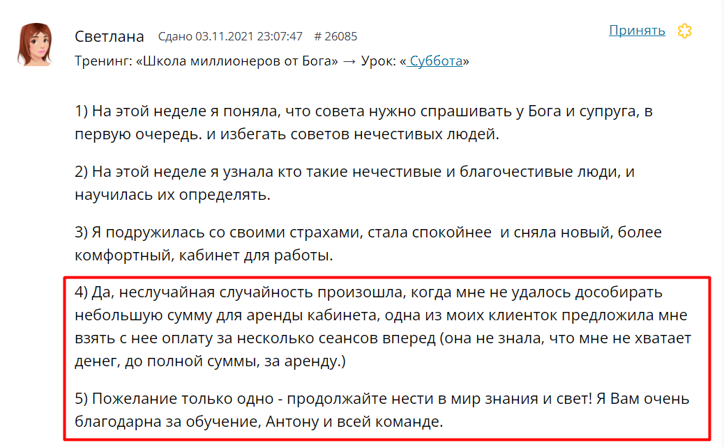 История Светланы об unexpected дарах и духовной экономике.