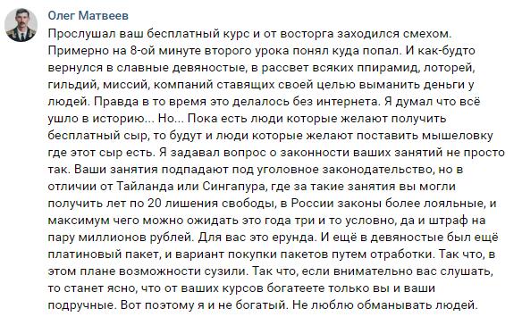Курс или обман? Олегу Матвееву не понравилось.