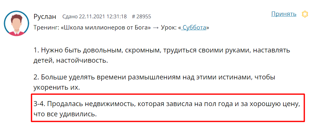 Как вера Руслана помогла продать недвижимость.