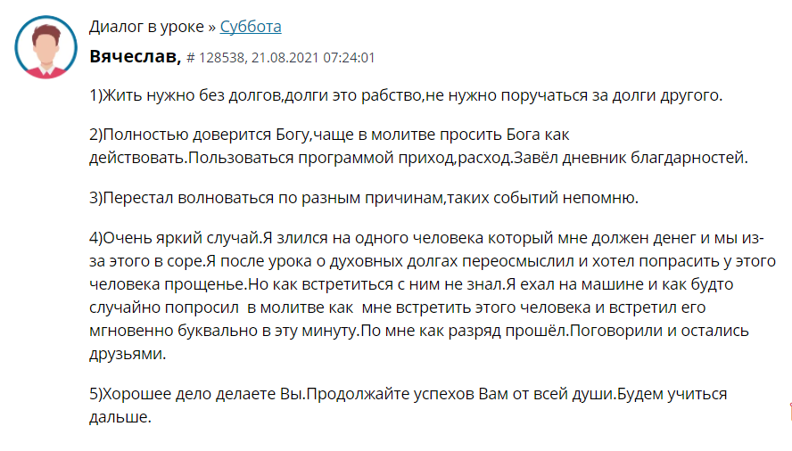 Путь к свободе через отказ от долгов и доверие Богу.