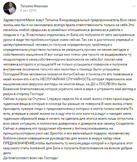 История изменений Татьяны благодаря Божьему пути и 'Духовной Экономике'.
