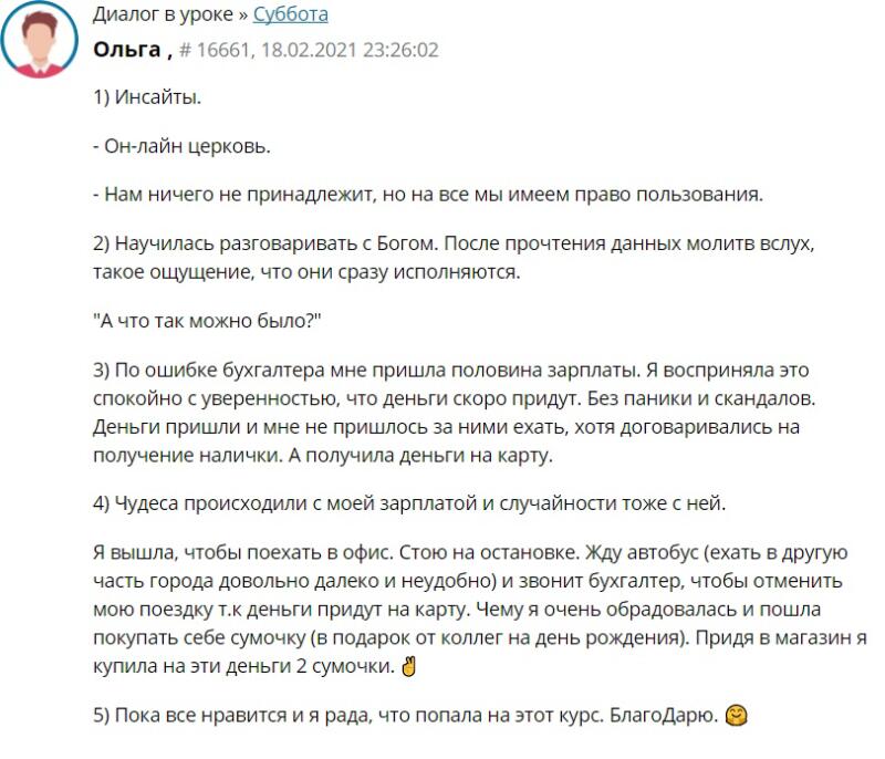 Ольга и её опыт с духовной экономикой: молитвы, спокойствие, перемены.
