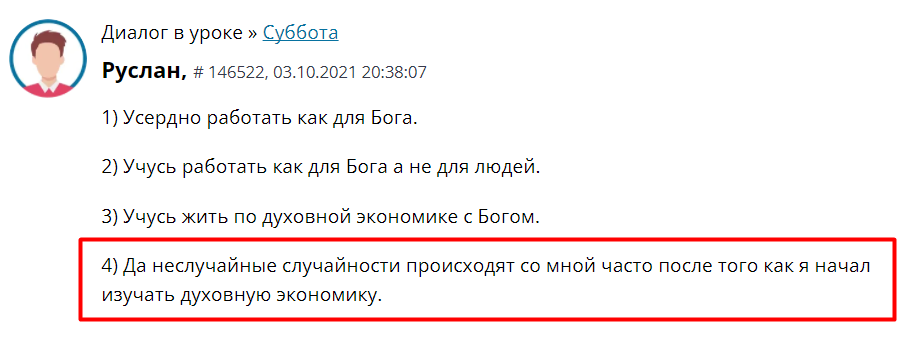 История Руслана о "неслучайных случайностях" и их влиянии.