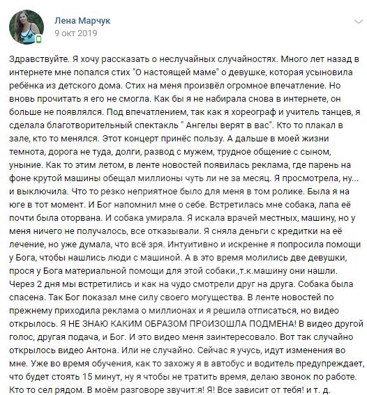О случайностях, которые помогли Лене Марчук совершить духовный прорыв.