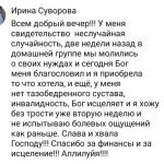 Как вера изменила жизнь Ирины Суворовой