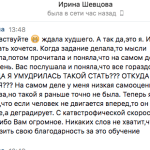 Как Ирина преодолела лень и низкую самооценку через Духовную Экономику
