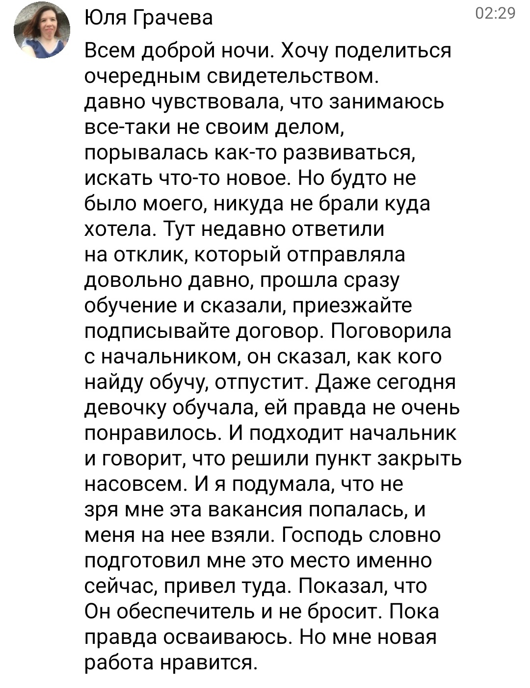 История Юли о поиске своего призвания и духовной экономике.