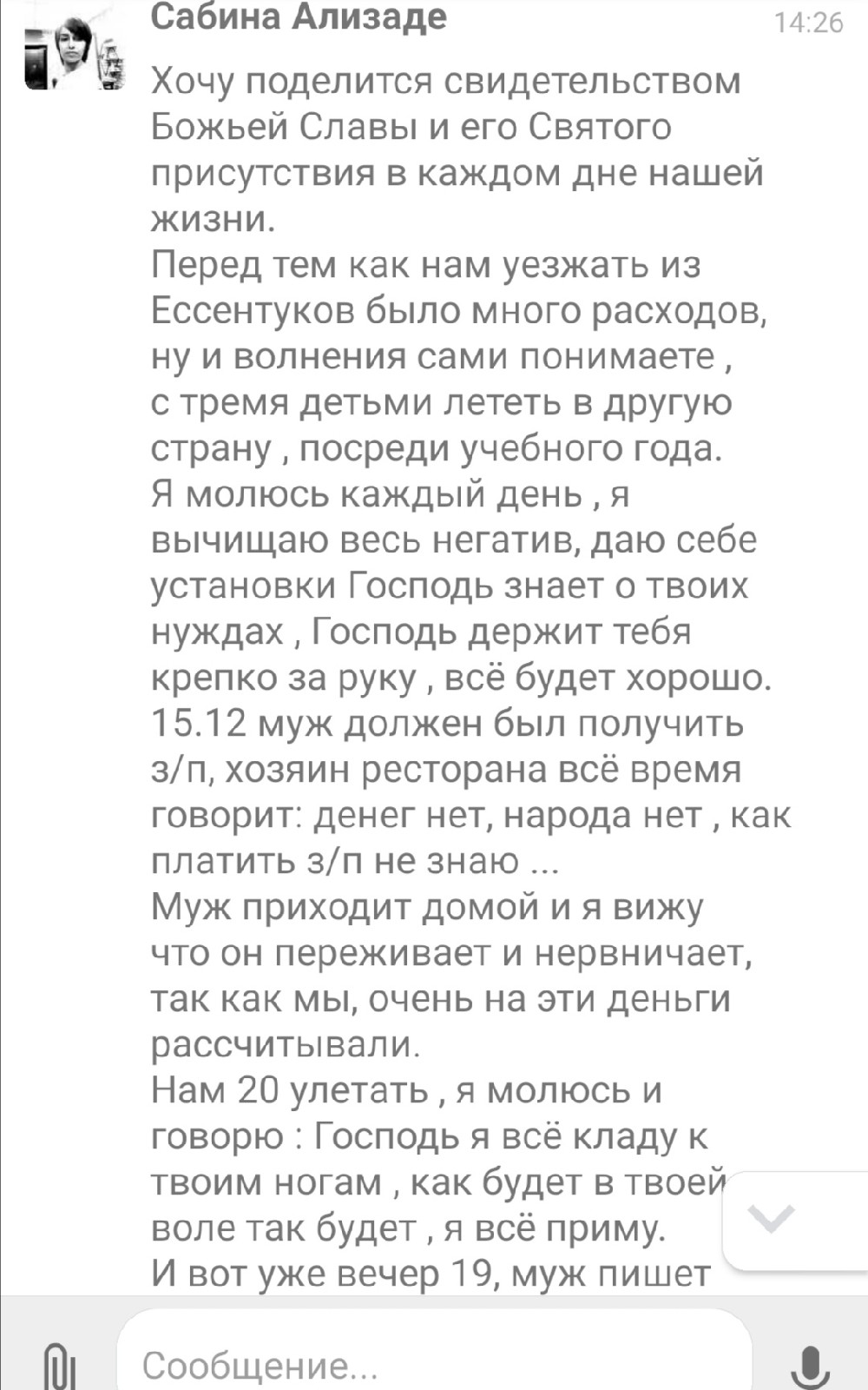 Свидетельство Божьей Славы и веры в трудностях Сабины.