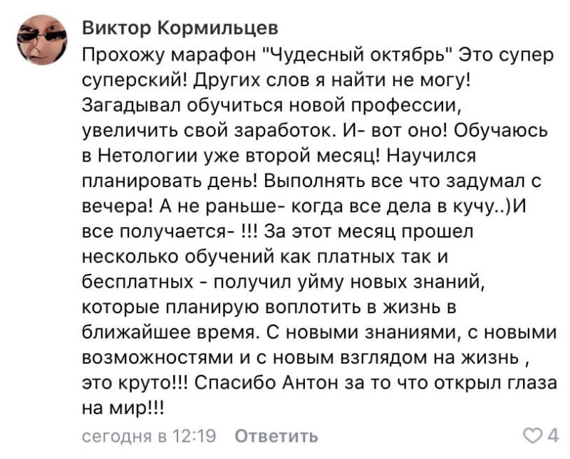 Как марафон "Чудесный октябрь" изменил жизнь Виктора.