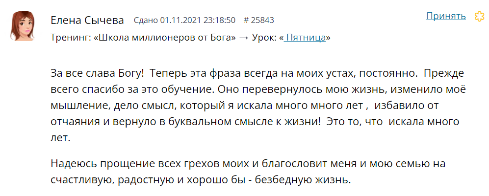 Духовная Экономика изменила жизнь Елены Сычевой.