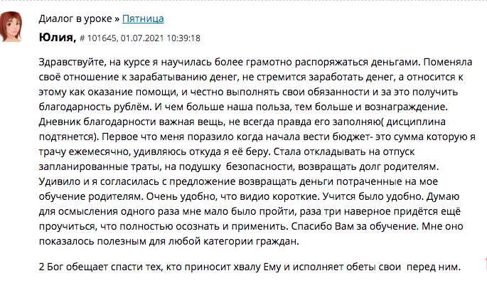 Осознание финансовой осознанности и её влияние на жизнь от Юлии.