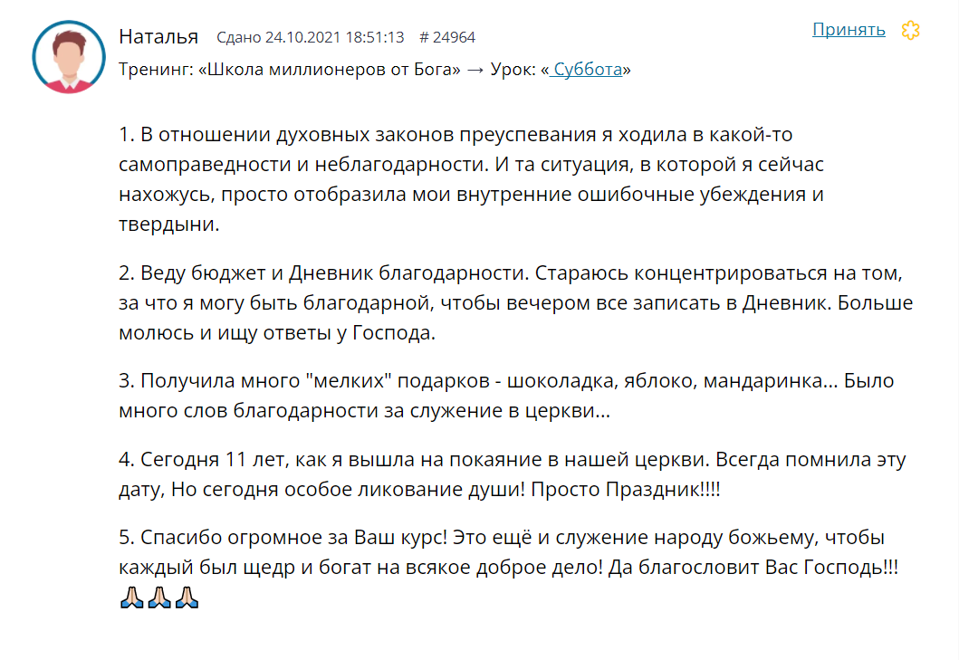 Наталья делится опытом духовных практик и их влиянием на свою жизнь.