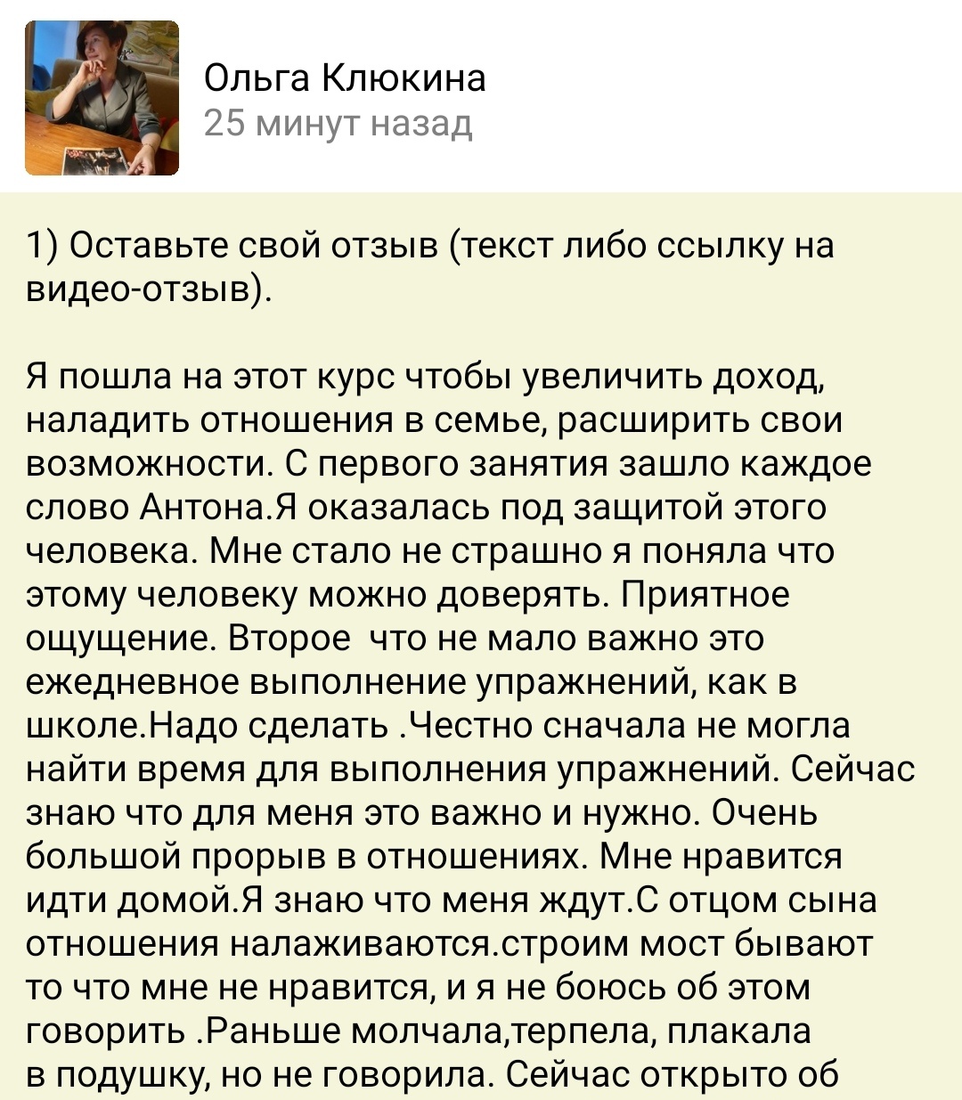 Как Ольга изменила жизнь с помощью обучения у Антона Сочешкова.
