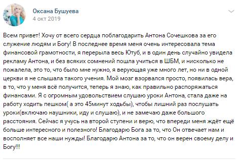 Влияние Духовной Экономики на жизнь Оксаны Бушуевой