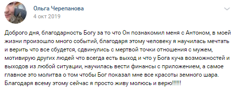 Ольга обрела веру и мотивацию через духовные практики.