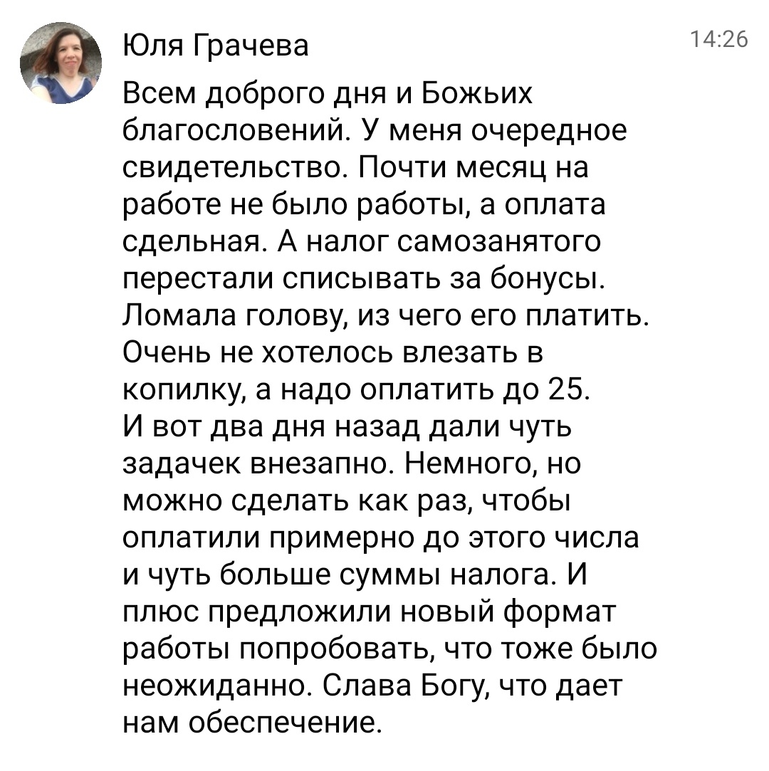 Юля Грачева о вере, работе и успехе в жизни.