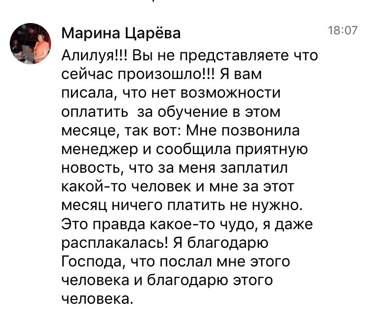 История о работе Духовной Экономики в жизни Марины Царёвой