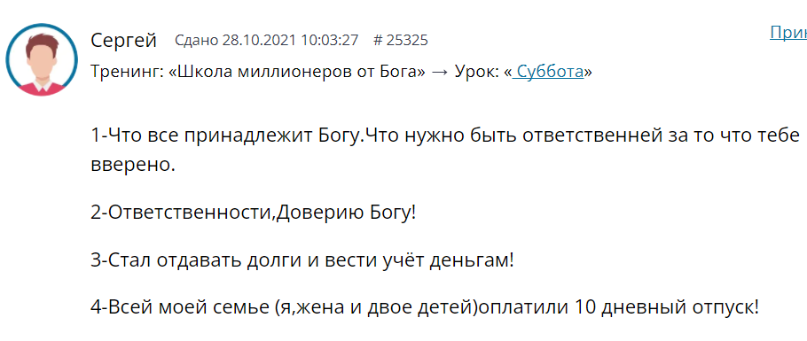 Как духовная ответственность изменила жизнь Сергея.