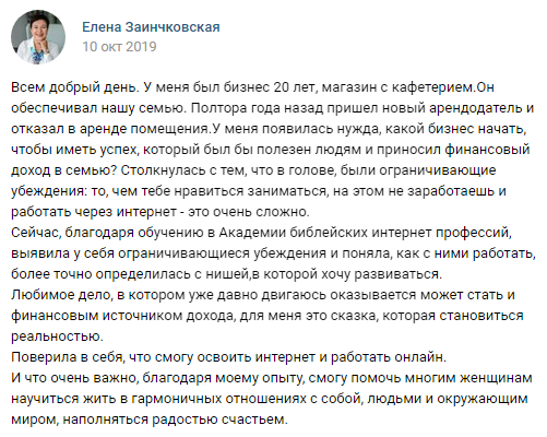 Преодоление Еленой Зайнчковской своих убеждений и новый путь в интернет-бизнесе.