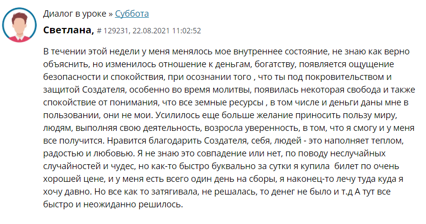 Как Духовная Экономика меняет жизнь и финансы.
