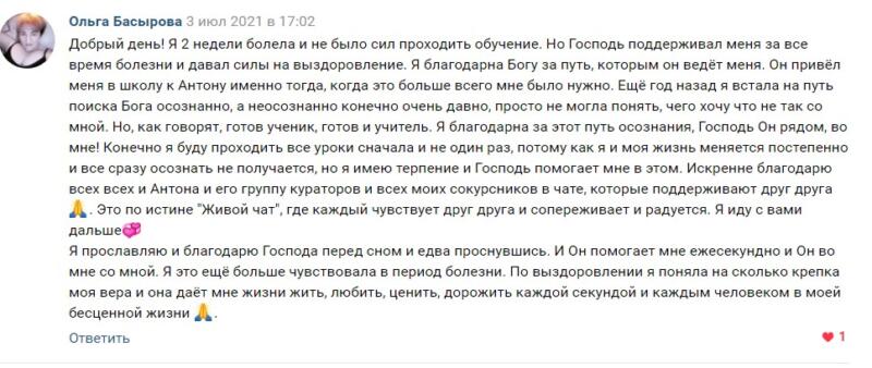 История Ольги Басыровой: Духовная Экономика и вера