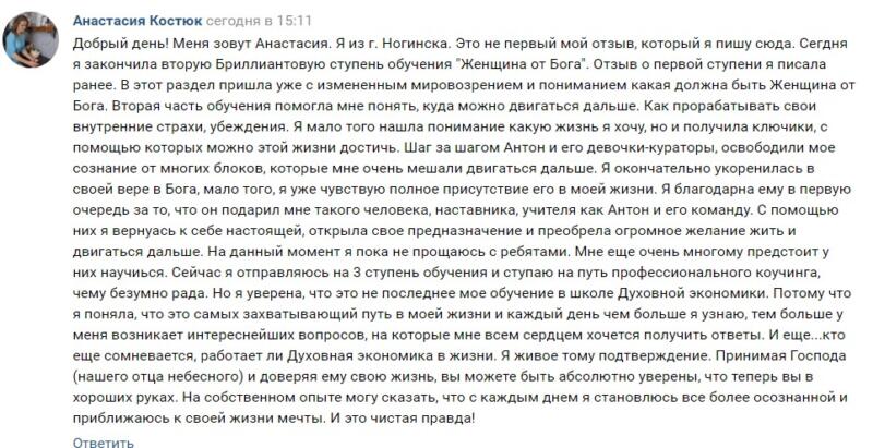 Как Анастасия через Духовную Экономику обрела себя.