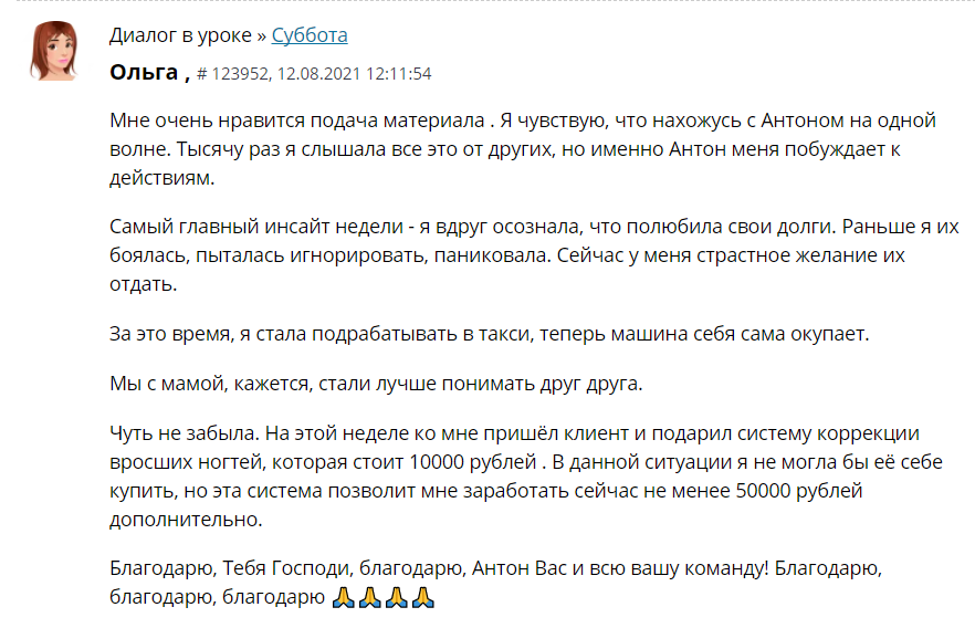 Ольга рассказывает о переменах в жизни и финансах через Духовную Экономику.