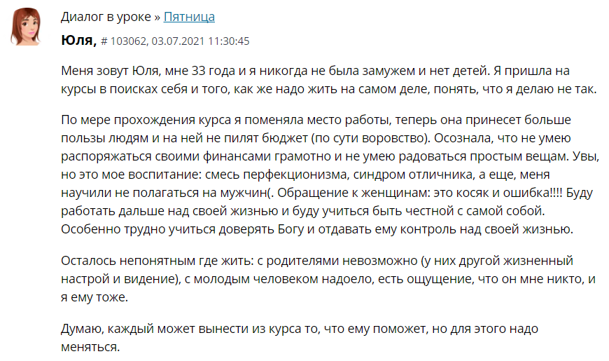 История Юли: как обучение изменило её жизнь и мысли.