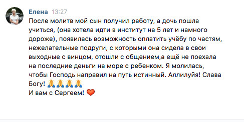 Молитва изменила жизнь Елены и её семьи.