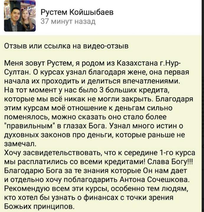 Курсы помогли Рустему закрыть кредиты через Духовную Экономику.