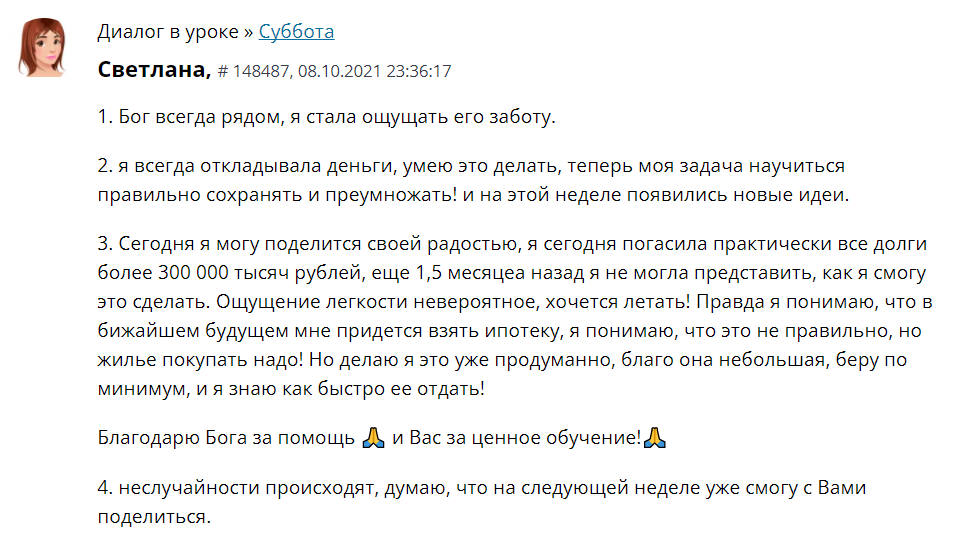 Как Светлана изменила свою жизнь через духовную экономику
