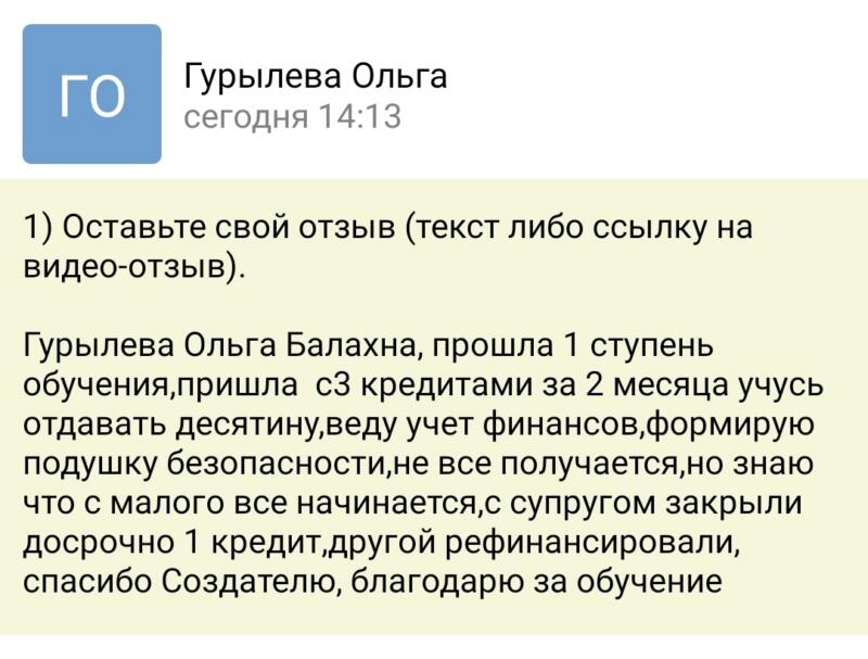 Как Духовная Экономика помогла Ольге сократить кредиты.