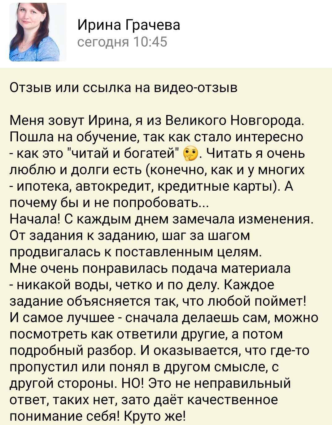 Ирина делится опытом обучения и изменениями в жизни через Духовную Экономику.