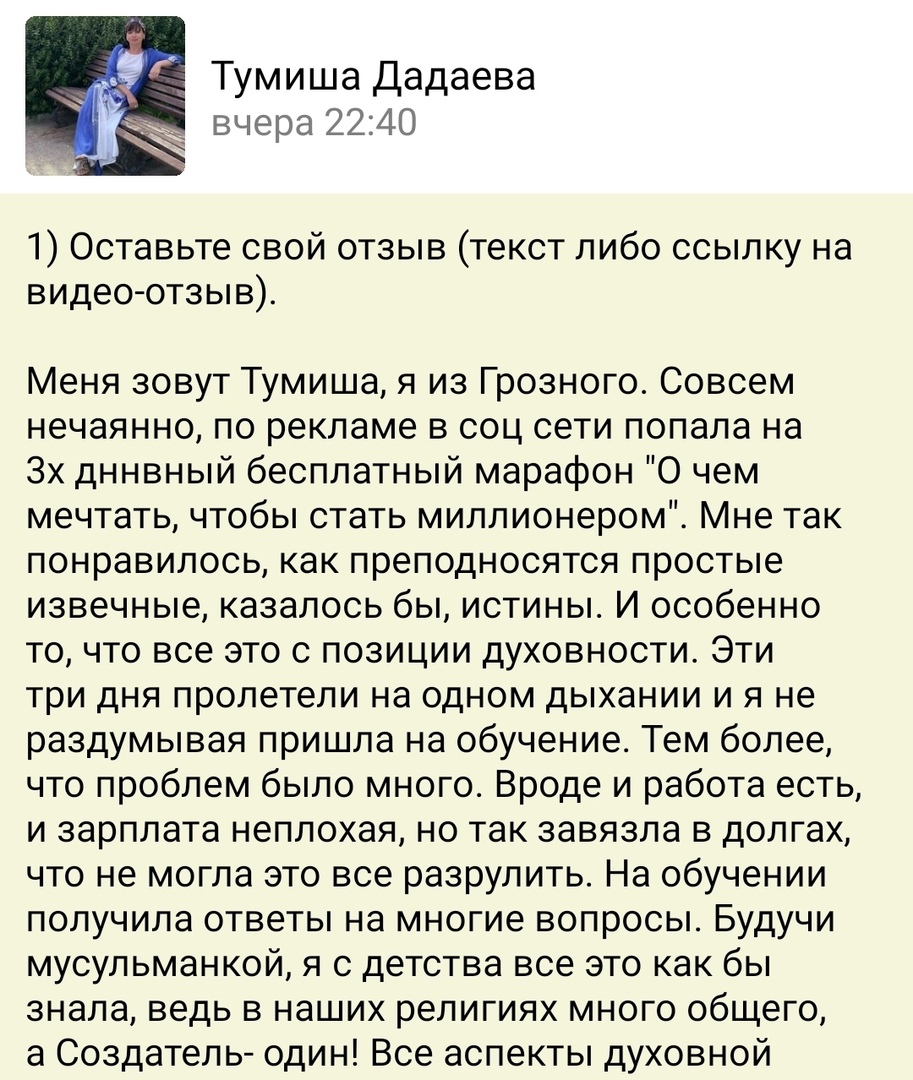 Тумиша из Грозного изменила свою жизнь благодаря духовности и осознанности.