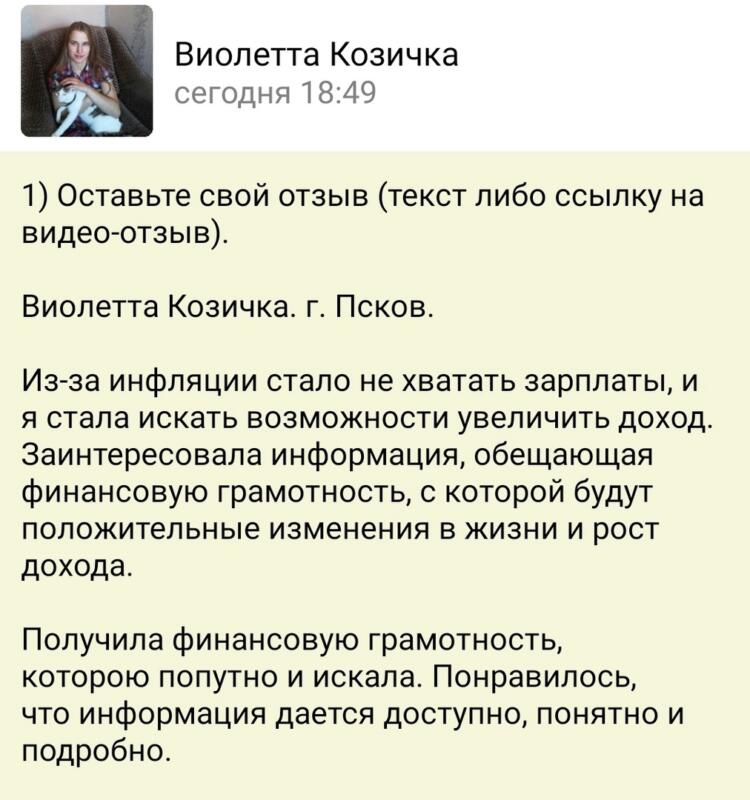 История Виолетты о финансовой грамотности и духовных переменах.