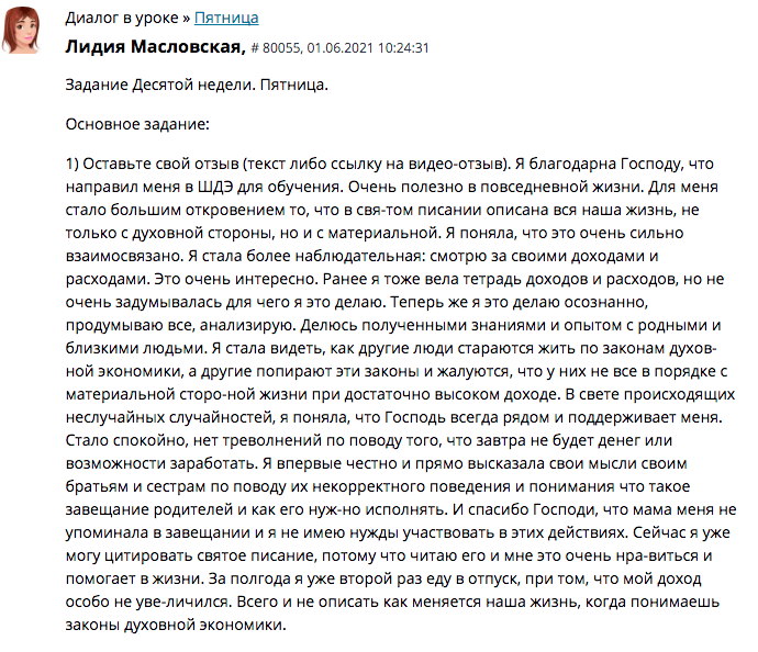 Отзыв Лидии Масловской о духовной экономике и её влиянии.