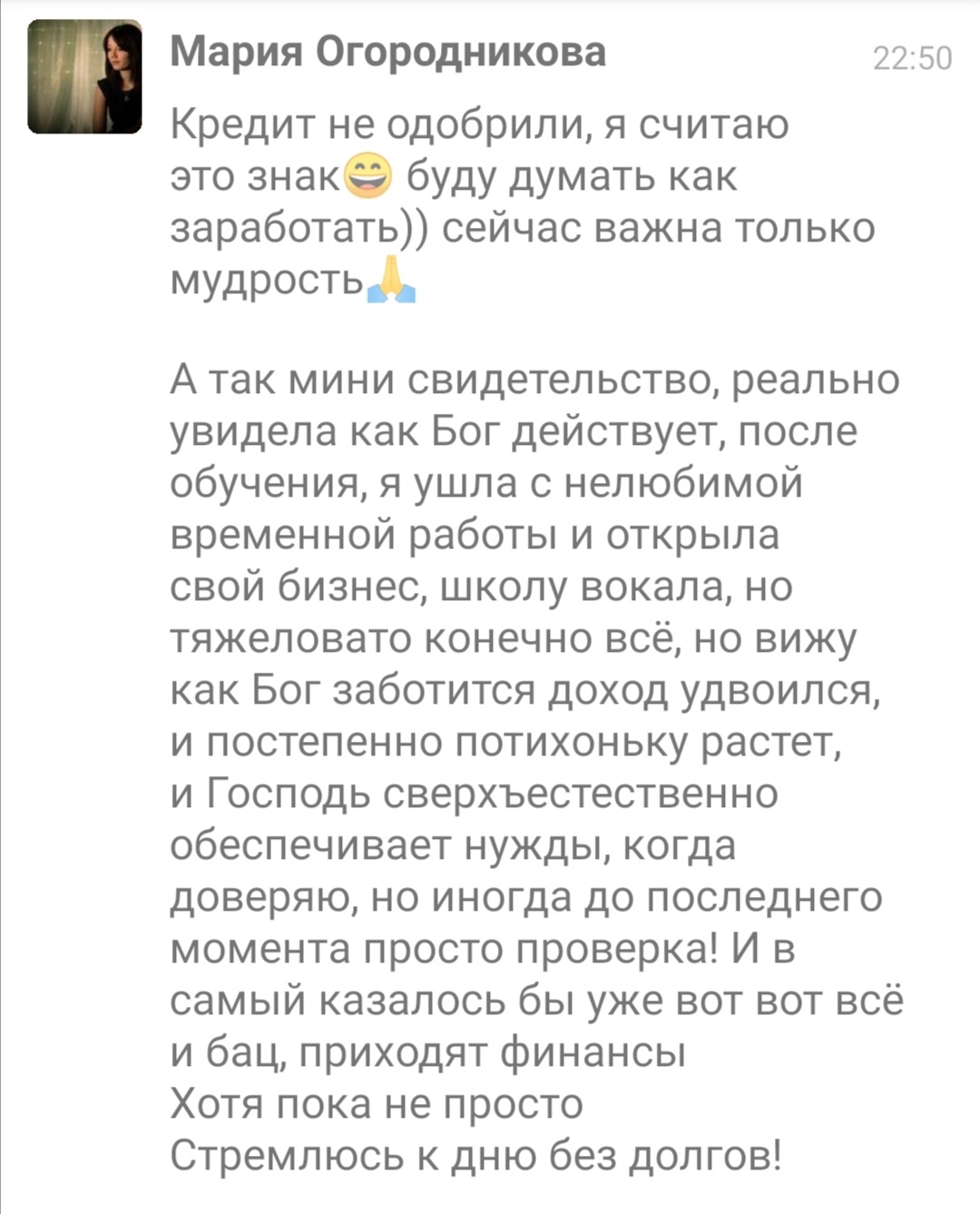 Как Мария открыла школу вокала и удвоила доходы с помощью Бога