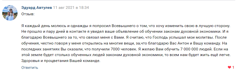 Эдуард Автулев нашёл перемены через духовную экономику и молитву.