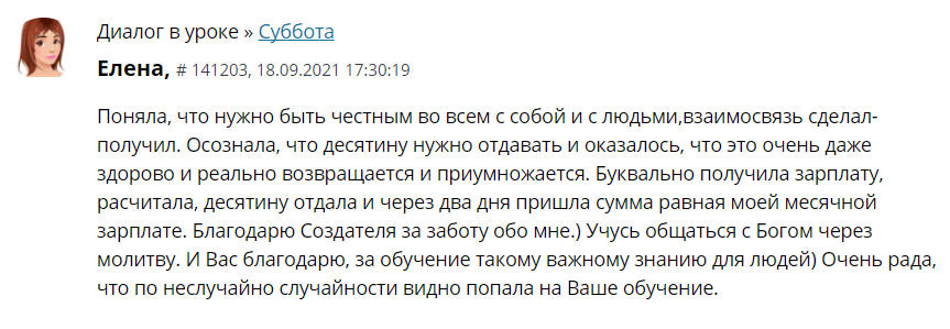 Как честность и десятина изменяют жизнь: опыт Елены.
