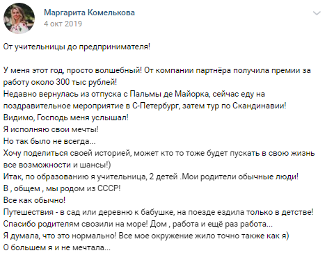Как духовная экономика изменила жизнь Маргариты Комельковой