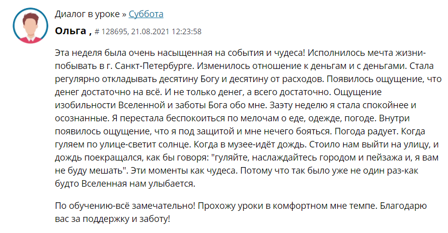 Как духовная экономика изменила жизнь Ольги.