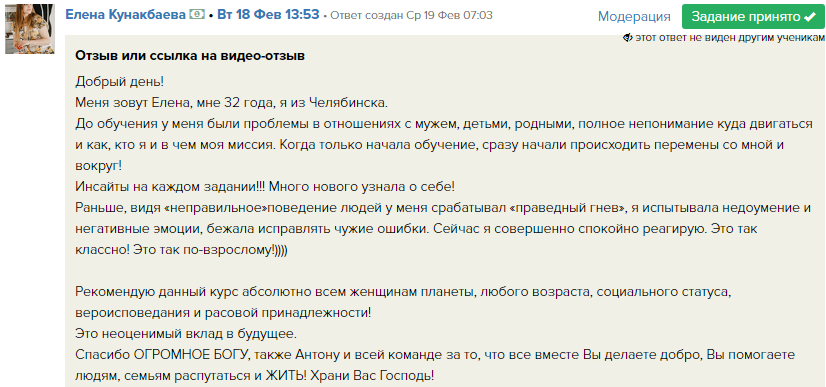 История изменений Елены через Духовную Экономику.