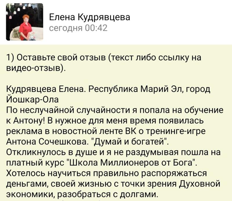 Обучение Антона Сочешкова помогло Елене понять и применить Духовную Экономику