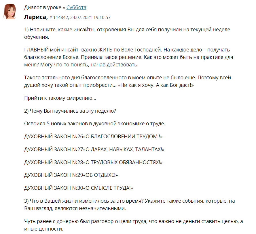Лариса об откровениях Духовной Экономики и переменах в жизни.