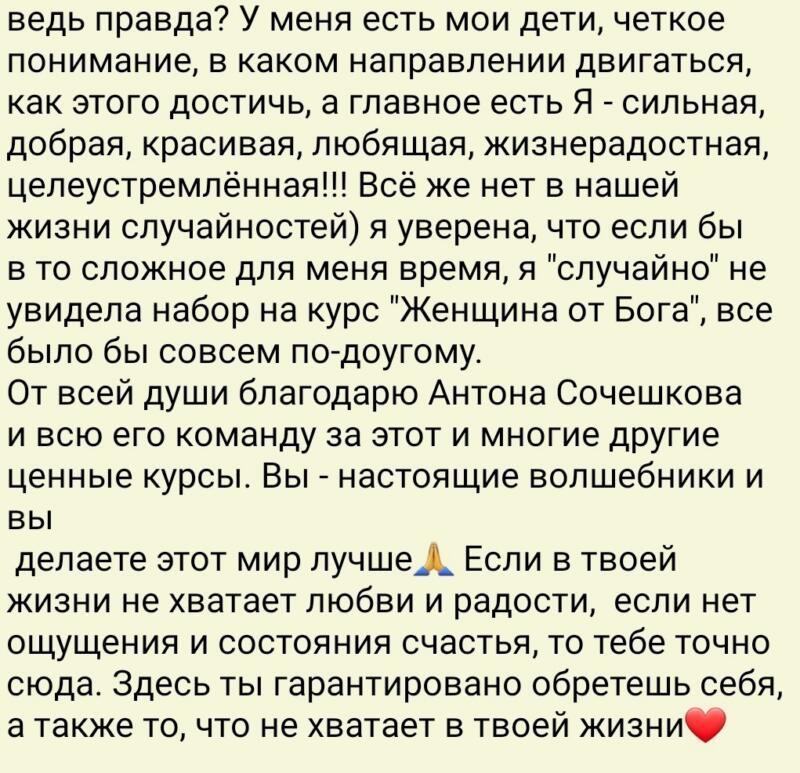 Курс Антона Сочешкова помогает найти себя и обрести счастье.